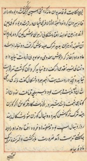 Page from Tales of a Parrot (Tuti-nama): text page, c. 1560. Creator: Unknown.