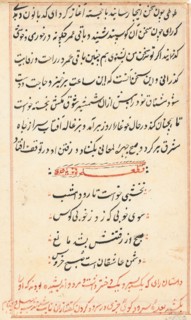 Page from Tales of a Parrot (Tuti-nama): text page, c. 1560. Creator: Unknown.