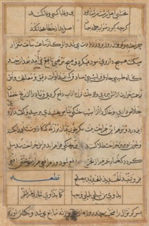 Page from Tales of a Parrot (Tuti-nama): text page, c. 1560. Creator: Unknown.