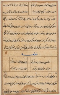 Page from Tales of a Parrot (Tuti-nama): text page, c. 1560. Creator: Unknown.