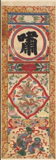 Painted Panel of Character "Whistle", early 1900s. Creator: Unknown.