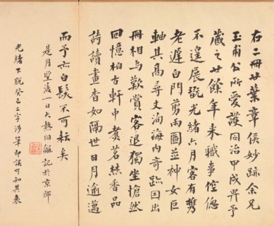 Paintings after Ancient Masters: Calligraphy, 1598-1652. Creator: Chen Hongshou (Chinese, 1598/99-1652).