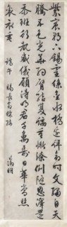 Poem on Imperial Gift of an Embroidered Silk: Calligraphy in Cursive Script Style (xingshu), c. 1525 Creator: Wen Zhengming (Chinese, 1470-1559).