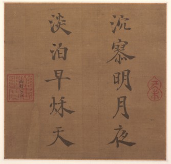 Poem, 1259. Creator: Song Lizong (Chinese, 1205-1264).