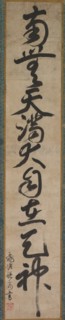 Sacred Name of Tenjin, 1500s. Creator: Sakugen Sh?ry? (Japanese, 1501-1579).