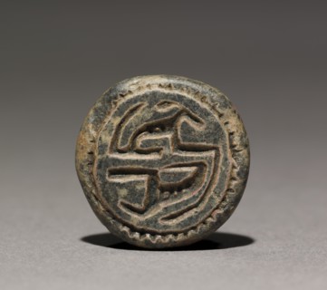 Seal Amulet, 2311- 2140 BC. Creator: Unknown.