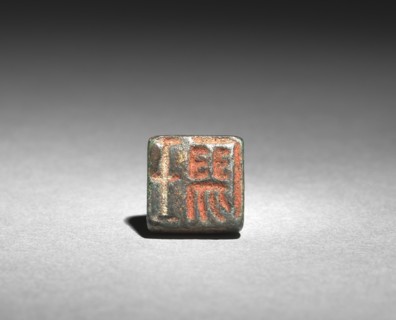 Seal, 1100s. Creator: Unknown.