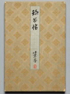 Shimpin cho: An Album of "Nan-ga" Paintings in Two Volumes?, , 1700s-1800s. Creator: Unknown.