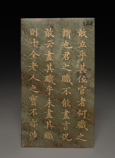 Tablet, 1778. Creator: Unknown.
