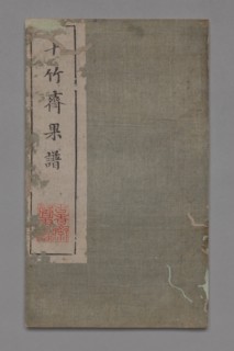 Ten Bamboo Studio Painting and Calligraphy Handbook (Shizhuzhai shuhua pu): Fruit, 1675-1800. Creator: Hu Zhengyan (Chinese, c. 1584-1674).