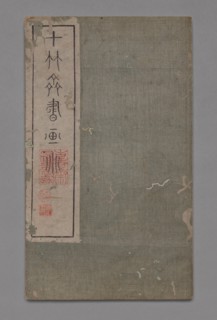 Ten Bamboo Studio Painting and Calligraphy Handbook (Shizhuzhai shuhua pu): Miscellaneous, 1675-1800 Creator: Hu Zhengyan (Chinese, c. 1584-1674).