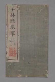 Ten Bamboo Studio Painting and Calligraphy Handbook (Shizhuzhai shuhua pu): Miscellaneous, 1675-1800 Creator: Hu Zhengyan (Chinese, c. 1584-1674).