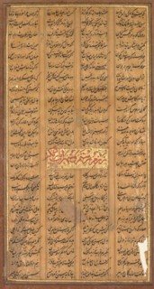 Text of Rustam and Suhrab, from the Shah-nama of Firdausi (Persian, c. 934-1020), c. 1610. Creator: Unknown.