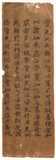 Text of the Perfection of Wisdom (Mahaprajñaparamita) Sutra, c. 700s-800s. Creator: Unknown.