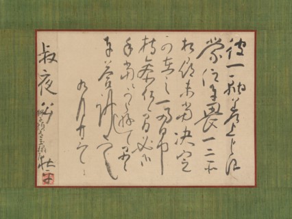 Letter Addressed to Aoki Shukuya, 18th century. Creator: Ike no Taiga.