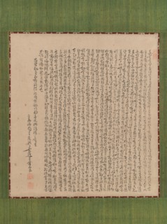 Thousand Character Classic (Senjimon), 18th century. Creator: Ike no Taiga.