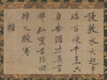 Poem in Chinese about Sugar, 14th century. Creator: Kokan Shiren.