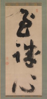 Profound Sincerity (Shijoshin), ca.1780-90. Creator: Jiun Sonja.