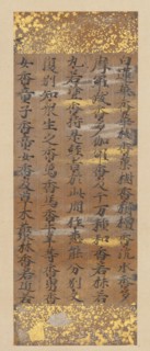 Segment of the Lotus Sutra (Hoke-kyo), late 12th century. Creator: Kujo Kanezane.