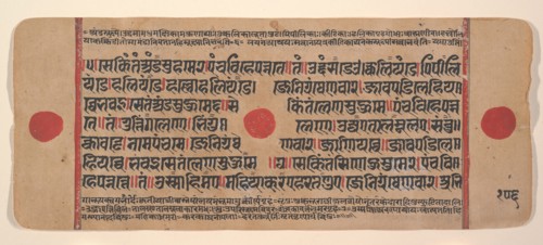 Page from a Dispersed Kalpa Sutra (Jain Book of Rituals), 15th century. Creator: Unknown.