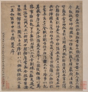 Frontispiece and Colophons to the Album "Five Old Men of Suiyang". Creator: Unknown.