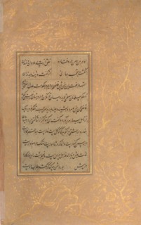 Page of Calligraphy from an Anthology of Poetry by Sa'di and Hafiz, late 15th century.