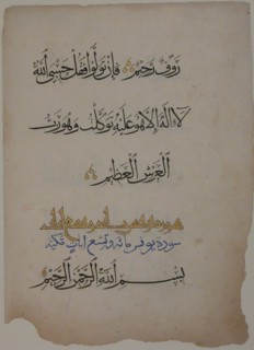 Folio from a Qur'an Manuscript, 15th century.