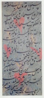 Page of Calligraphy, dated A.H. Rabi' al-Awwal 1069/ A.D. December 1658.