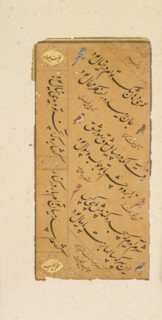 Page of Calligraphy, late 16th century.