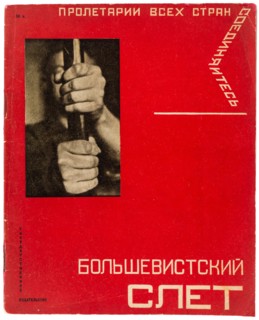 Bolshevik Rally. 16th Congress of the All-Union Communist Party (Bolsheviks), 1930. Creator: Klutsis, Gustav (1895-1938).