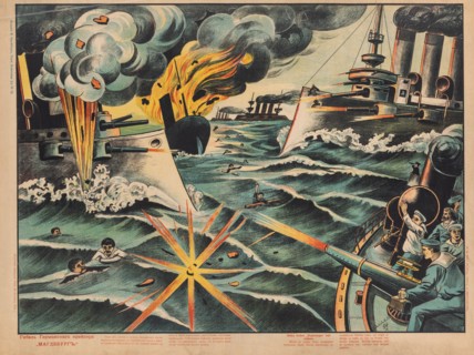 The Sinking of the German Cruiser SMS Magdeburg, 1914. Creator: Anonymous.