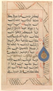 Folio from a Qur'an Manuscript, probably 15th century. Creator: Unknown.