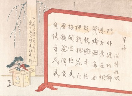 Screen of Calligraphy and New Year Decoration, 19th century., 19th century. Creator: Shinsai.