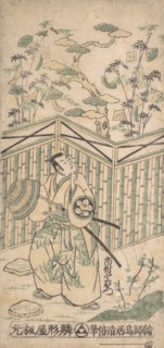 The Actor Ichimura Uzaemon Eighth as a Samurai Carrying a Basket Hat, ca. 1752., ca. 1752. Creator: Torii Kiyomasu I.