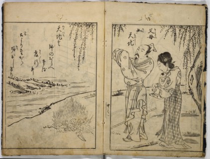 Illustrated Book of Classical Instruction.