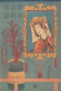 Goods for Sale, 3rd month, 1860.