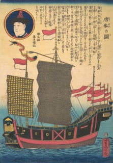 Chinese Junk, 2nd month, 1862.