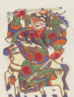 One hundred thirty-five woodblock prints including New Year's pictures (nianhua), door gods, historical figures and Taoist deities, 19th-20th century.
