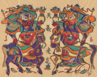 Various New Year?s pictures and door gods, early 20th century.