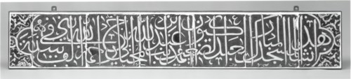 Tile Panel with Calligraphic Inscription