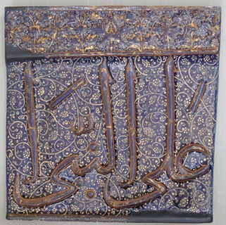 Tile from an Inscriptional Frieze, Iran, early 14th century. Possibly from Qur'an 33:56, lajvardina floral and geometric patterns.