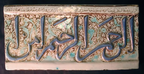 Five Tiles from an Inscriptional Frieze, Iran, early 14th century. Thuluth script of Qur?anic verse Sura 2 (The Cow).