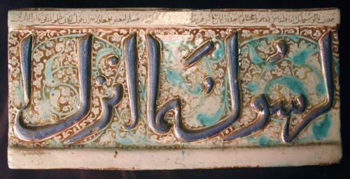Tile from a Frieze, Iran, early 14th century. Thuluth script of Qur?anic verse Sura 2 (The Cow) also including the word "the Messenger"
