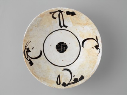 Bowl with Inscription, Iran or present-day Uzbekistan, 10th century.