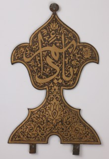 Finial with Arabic Inscription"Ya, Da'im" ("Oh, Everlasting!"), probably Iran, 17th century. Shi'i commemoration of the martyrdom of Husain at the battle of Karbala.