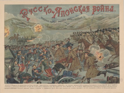 Russo-Japanese war, 1904. Private Collection.