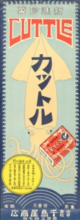 Brand-new snack Cuttlefish, Early 1920s. Private Collection.