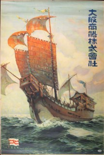 Osaka Shosen Kabushiki Kaisha Shipping Line, 1920. Private Collection.