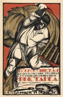 All-Russian Agricultural and Handicraft Industries Exhibition, 1923. Private Collection.