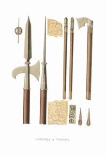 Halberd and battle axe. From the Antiquities of the Russian State, 1849-1853. Private Collection.